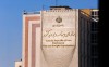 نامه رییس سازمان برنامه‌ و بودجه به شورای نگهبان درباره «بند س قانون بودجه»